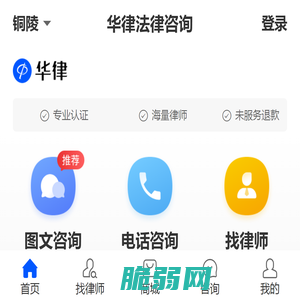 法律咨询_律师在线咨询_法律咨询平台-华律网，方便快捷法律咨询网