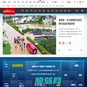新闻频道_央视网(cctv.com)