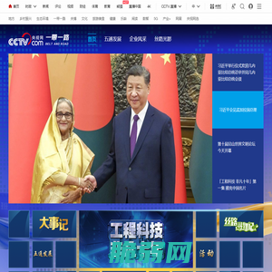 一带一路_央视网(cctv.com)