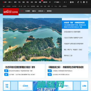 生态环境频道_央视网(cctv.com)