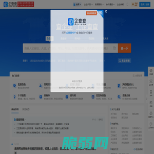 企查查 - 查企业_查老板_查风险_企业信息查询系统