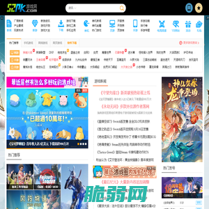52pk游戏网_中文游戏门户站