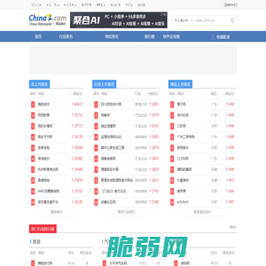 网站排行榜 - 站长之家