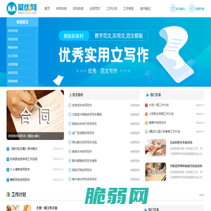 聚优网 - 优秀的实用文写作网站