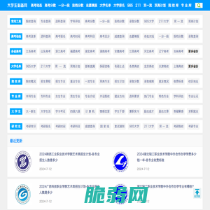 大学生必备网-查大学、查专业，更方便！