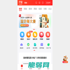 齐家装修网-中国装修网,建材团购、家居家具团购为一体的家装电商网站