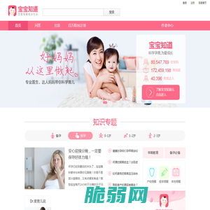 百度宝宝知道-中国最专业的母婴知识社区
