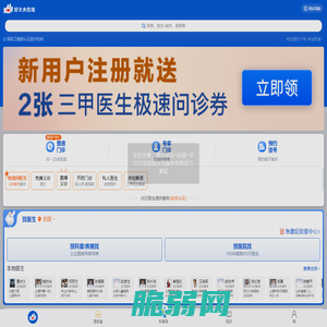 好大夫在线-看病真方便！