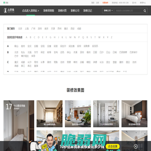 土巴兔装修网-家居室内装修设计_全屋家装设计_装修装饰公司