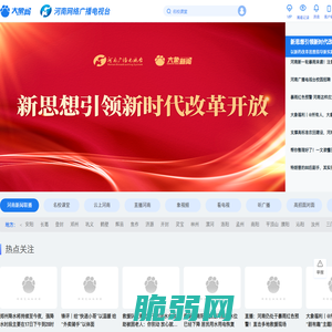 大象网-河南广播电视台-河南网络广播电视台