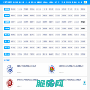大学生必备网-查大学、查专业，更方便！