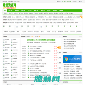绿色资源网-绿色下载站-做最好的免费软件下载网站