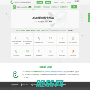 12321网络不良与垃圾信息举报受理中心