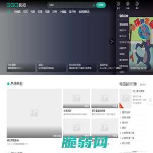 360影视-更新更全更受欢迎的影视网站-在线观看