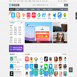 【手机软件下载】免费手机软件-ZOL手机软件
