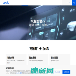 智能驾驶系统-百度智能驾驶解决方案及汽车智能化产品-百度Apollo|Baidu阿波罗