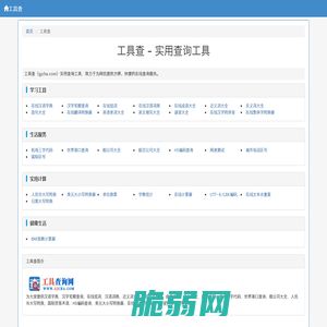 工具查 - 实用查询工具