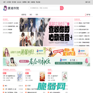 好看的言情小说推荐_女生小说在线阅读 – 潇湘书院手机版