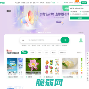 千图网-免费在线设计图片素材网站-正版商用素材图库模板大全