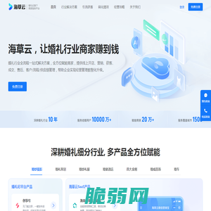 【海草云】婚礼纪旗下商家服务平台 让婚礼行业商家赚到钱