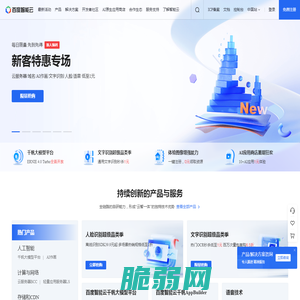 百度智能云-云智一体深入产业