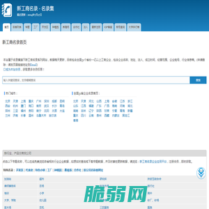 新工商名录首页 | 新工商名录 - 名录集