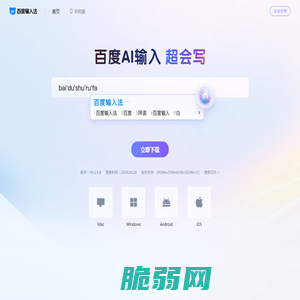 百度输入法