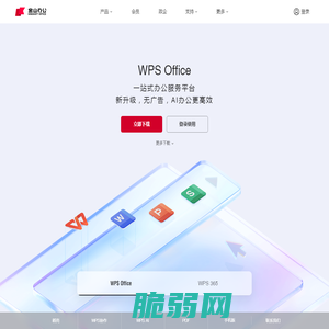WPS-支持多人在线协作编辑Word、Excel和PPT文档_WPS官方网站