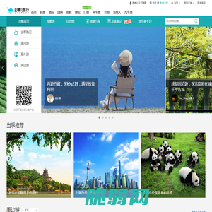 去哪儿攻略-旅游攻略，自由行，自助游攻略，旅游社交分享网站