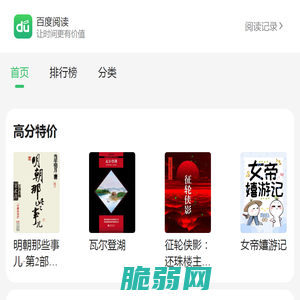 百度阅读wap首页