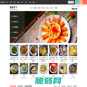 美食天下_原创菜谱与美食生活社区，我所有的朋友都是吃货！