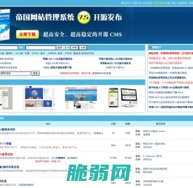 帝国论坛   帝国cms - 安全、强大、稳定、灵活