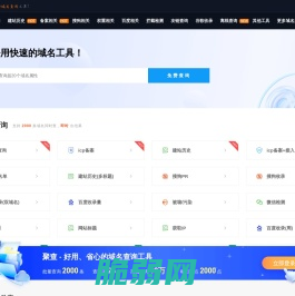 域名批量查询工具-域名whois查询-icp备案查询-聚查网