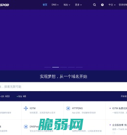 DNSPod-免费智能DNS解析服务商-电信_网通_教育网,智能DNS-烟台帝思普网络科技有限公司