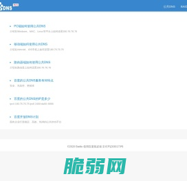 百度iDNS - 帮助中心 - 公共DNS
